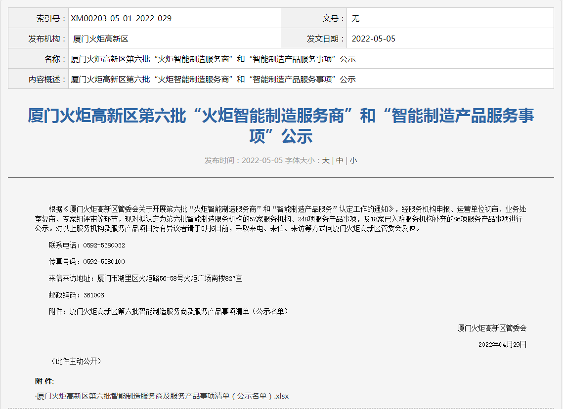 喜讯丨威九国际入选“火炬智能制造服务商”