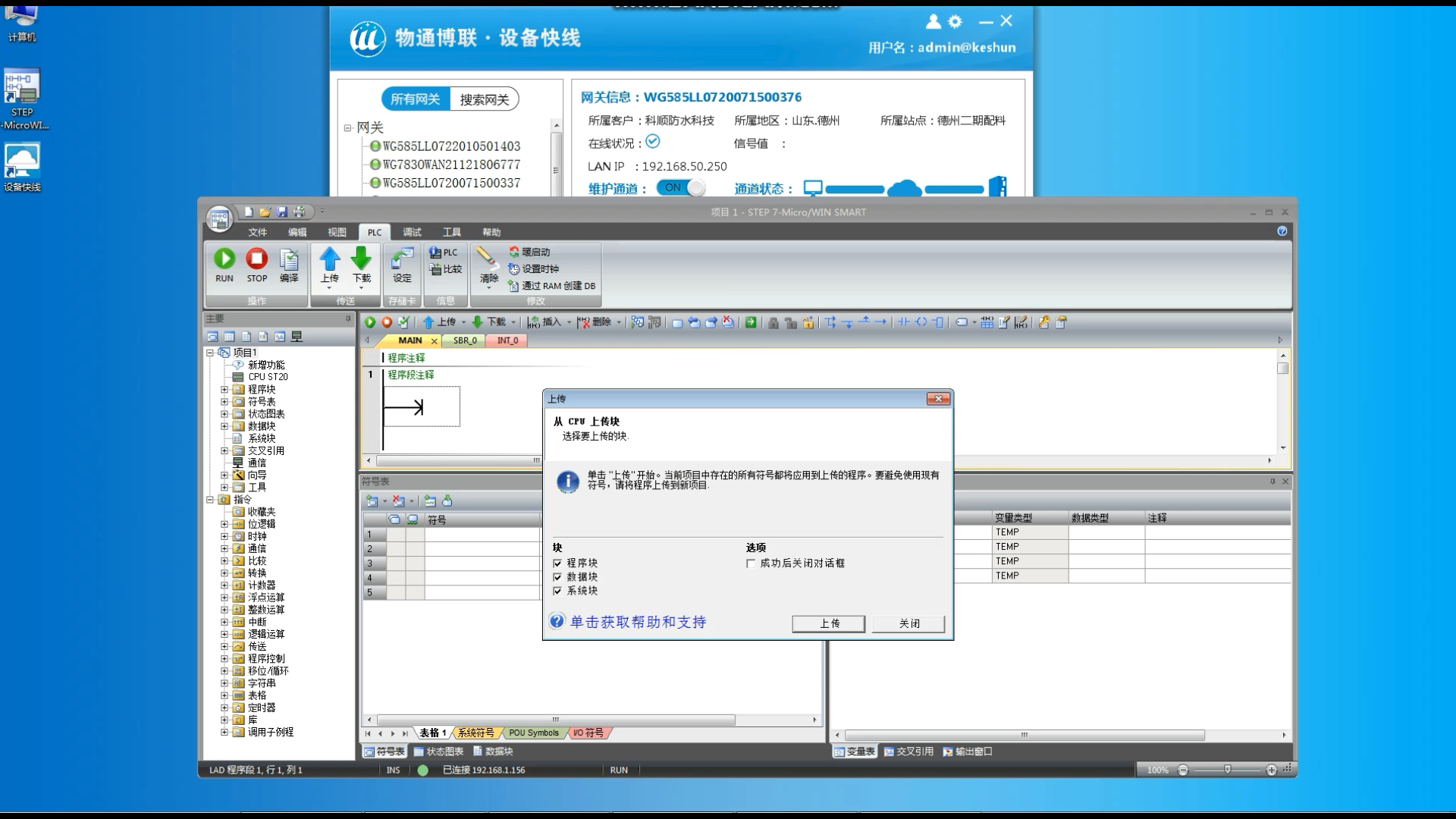 威九国际设备维护快线远程上下载程序